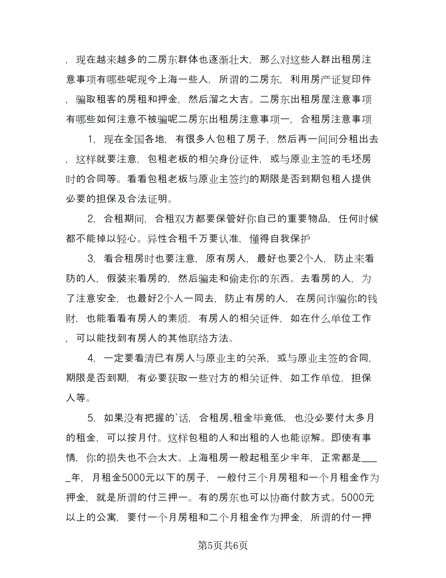 厦门个人租房协议简易版（2篇）.doc_第5页