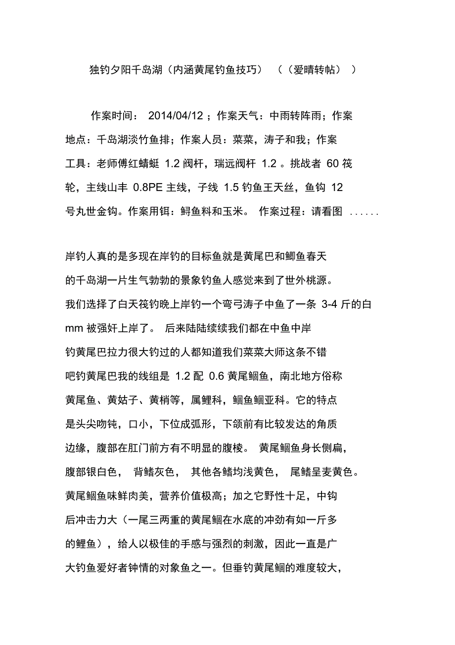 独钓夕阳千岛湖((爱晴转帖))_第1页