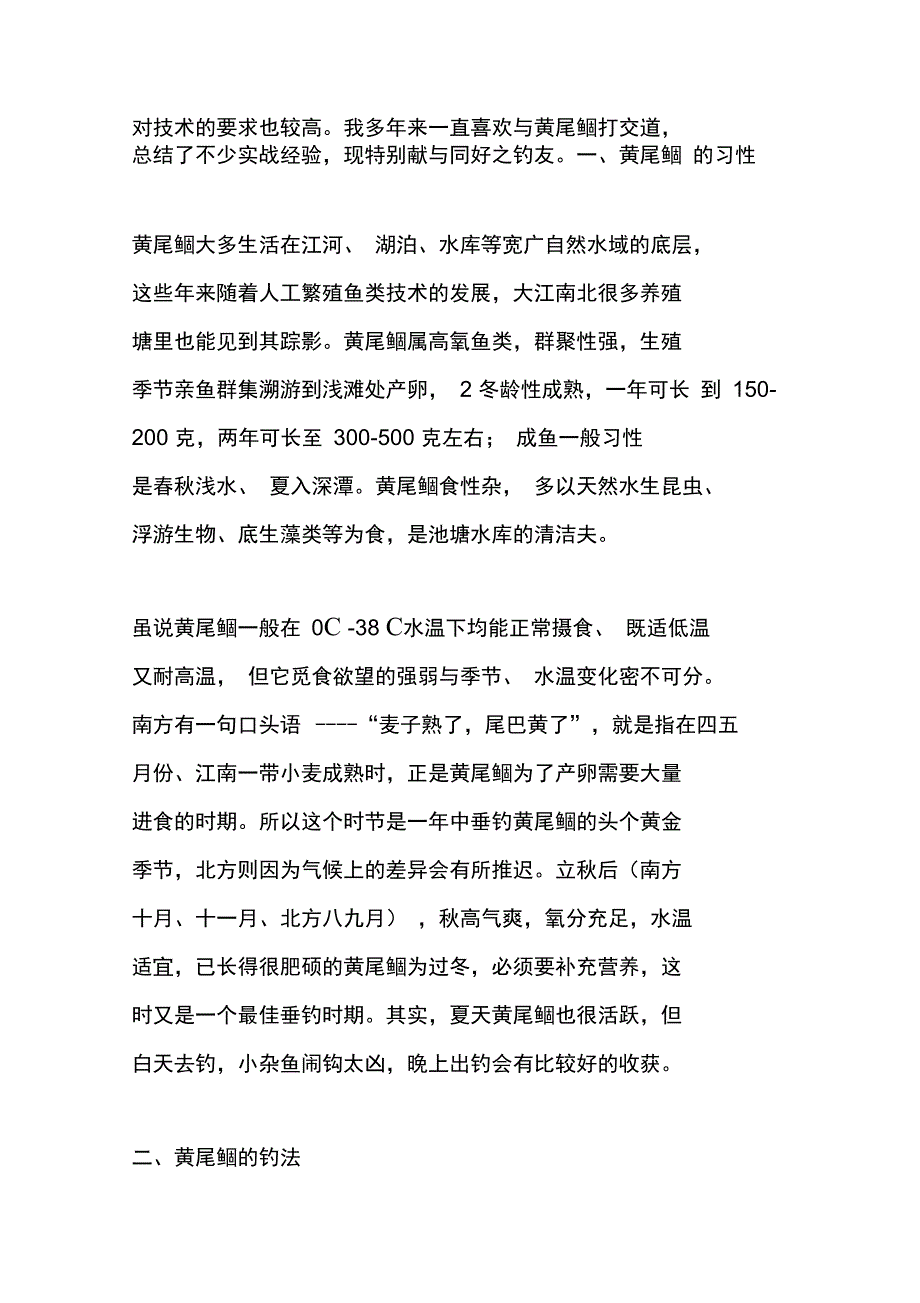 独钓夕阳千岛湖((爱晴转帖))_第2页