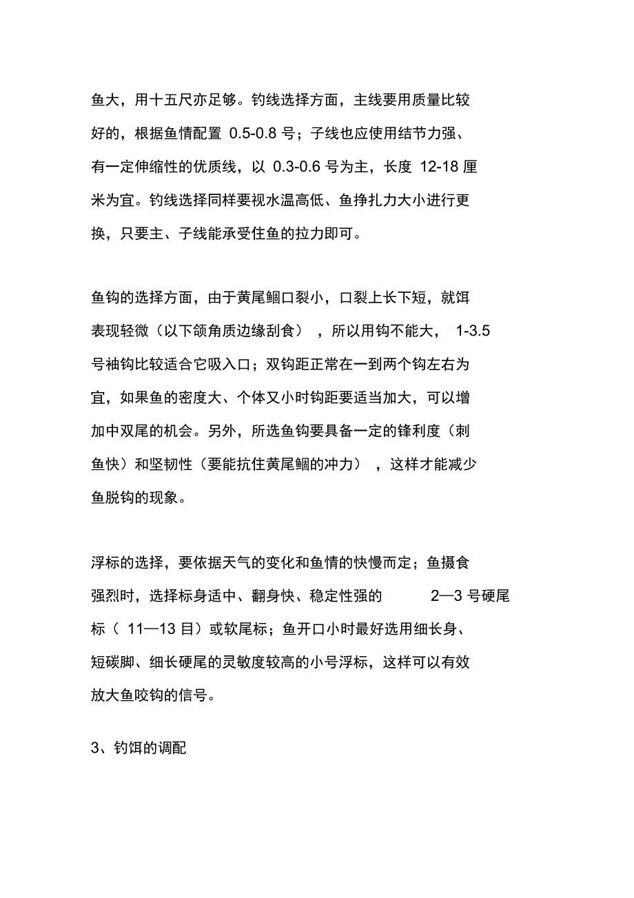 独钓夕阳千岛湖((爱晴转帖))_第4页