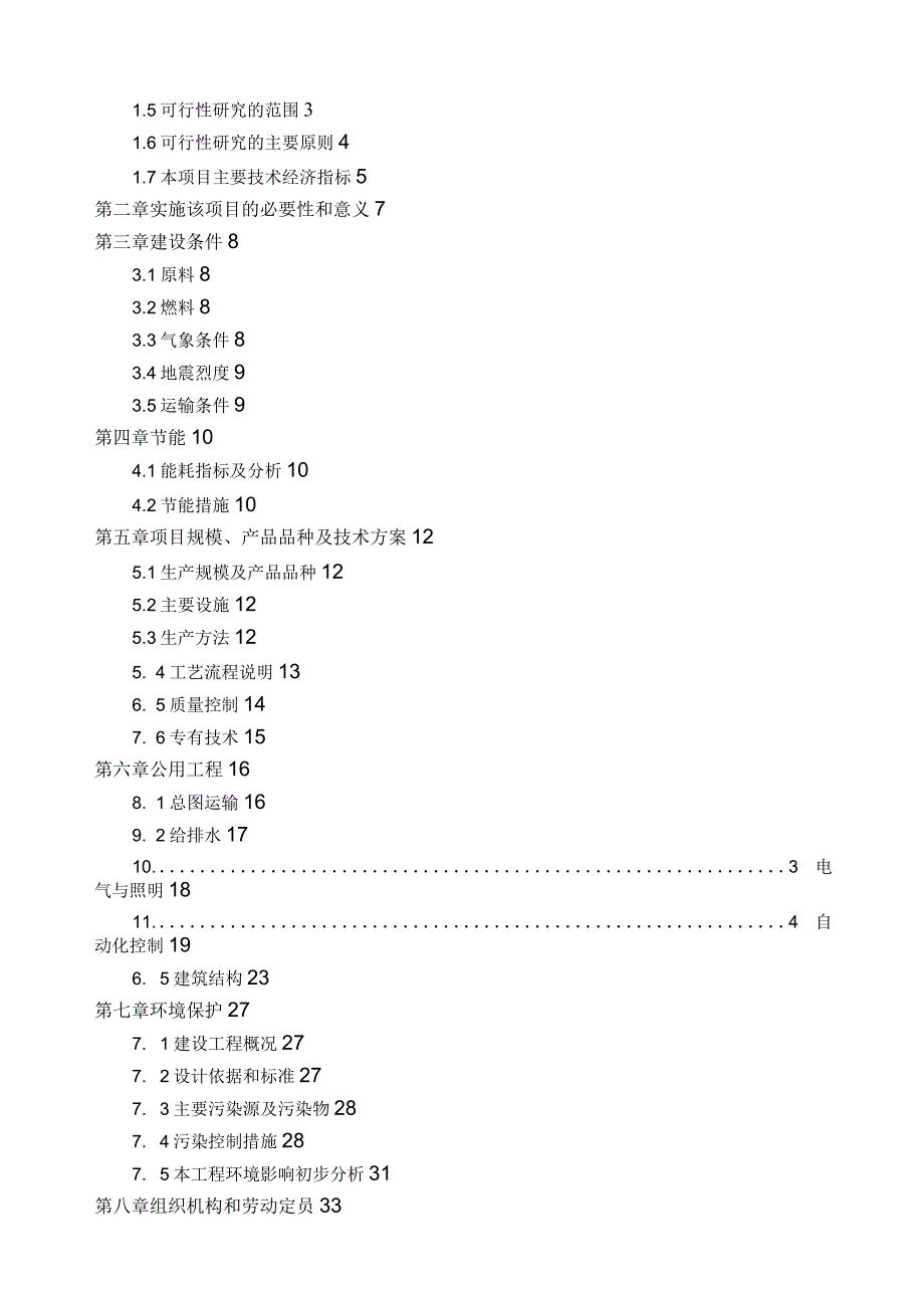 活性石灰生产线可行性研究报告_第2页