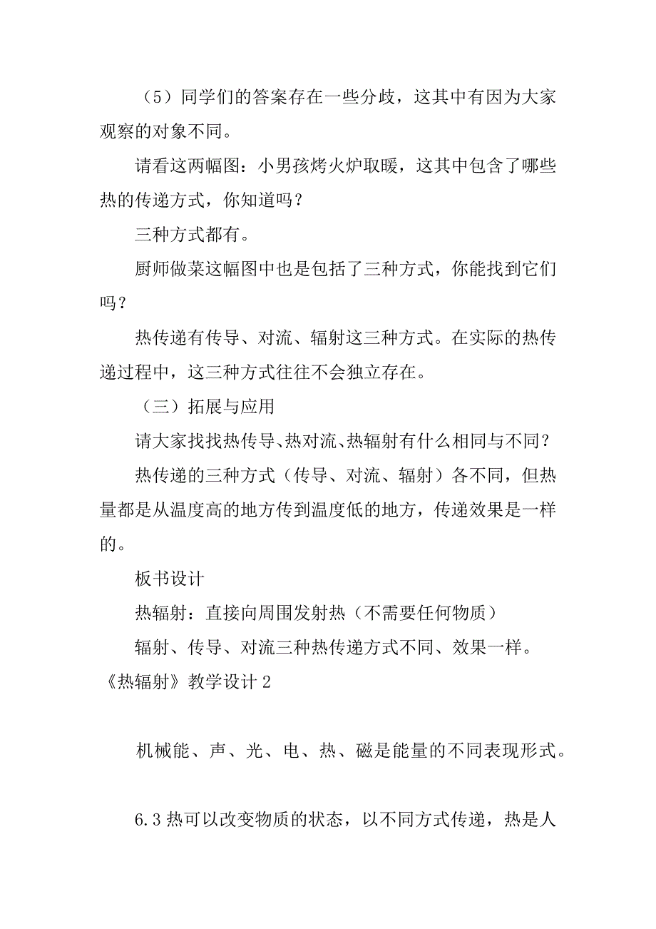 2024年《热辐射》教学设计_第5页