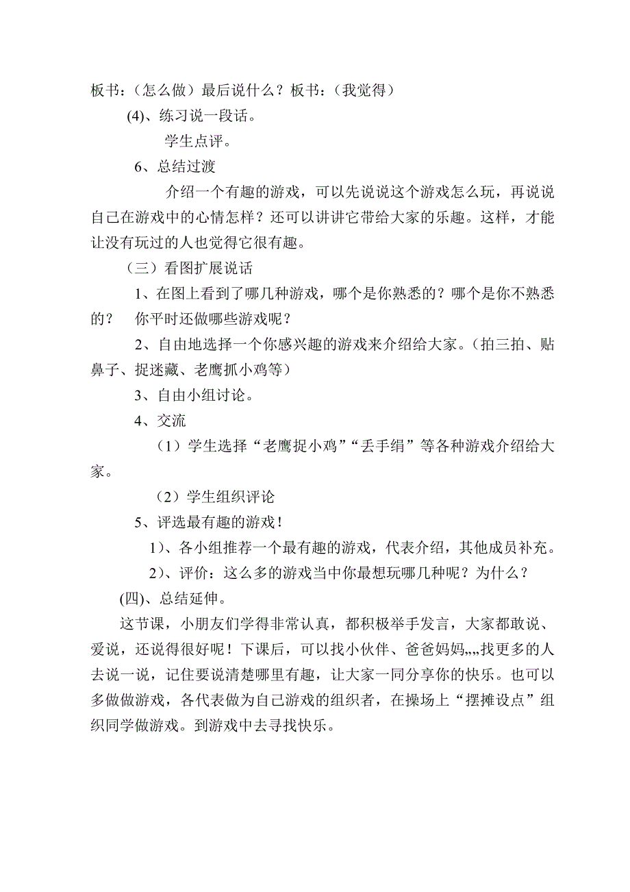 一年级上册口语交际有趣的游戏.doc_第4页