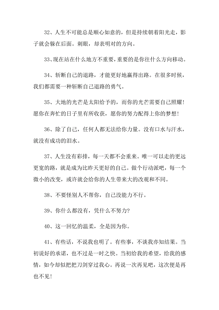 正能量励志名言大全集_第4页