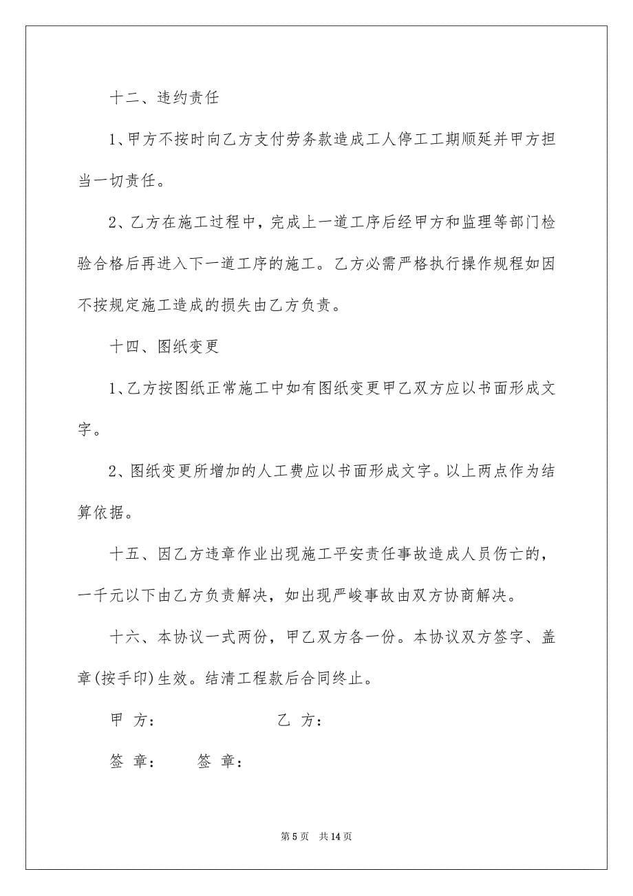 2023工程工程合同342范文.docx_第5页