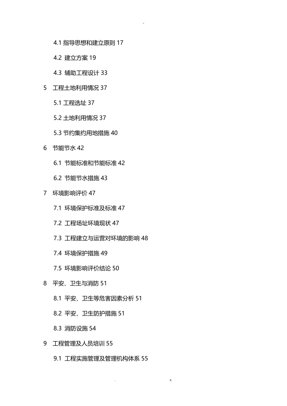 XX国际综合学校建设项目-可行性研究报告_第2页