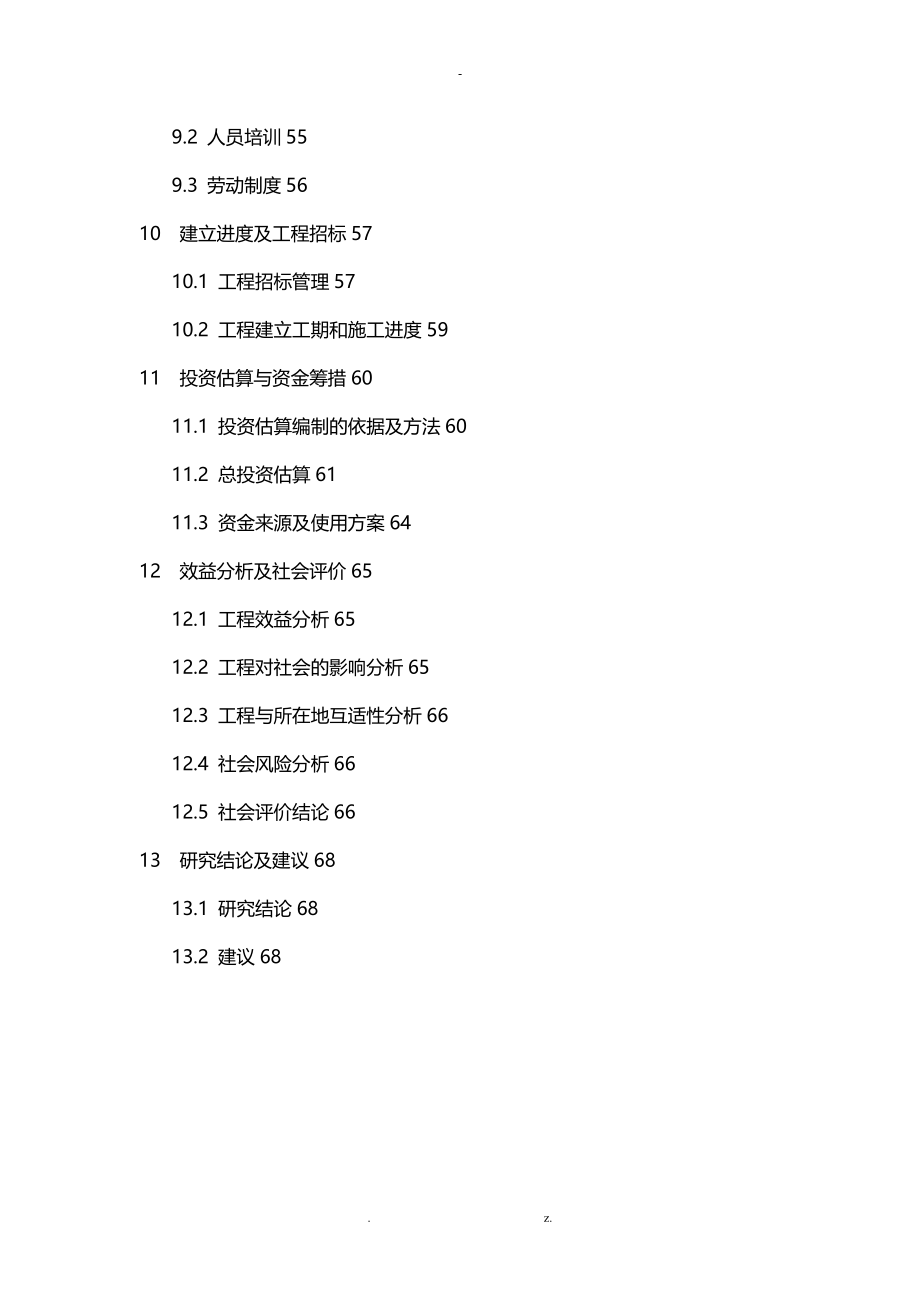 XX国际综合学校建设项目-可行性研究报告_第3页