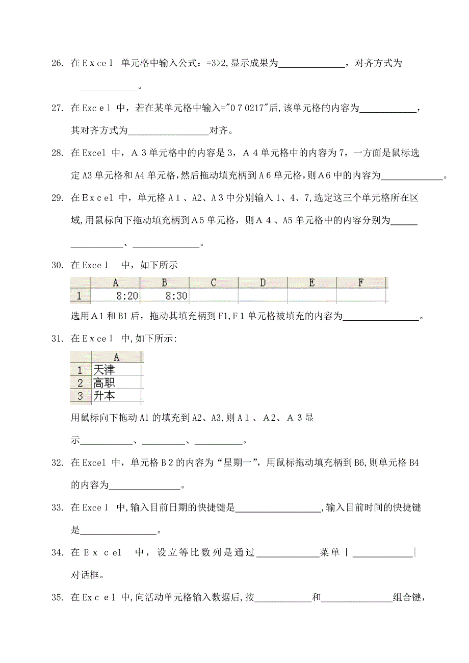 精通学院魔鬼班电子表格处理软件-Excel_第3页