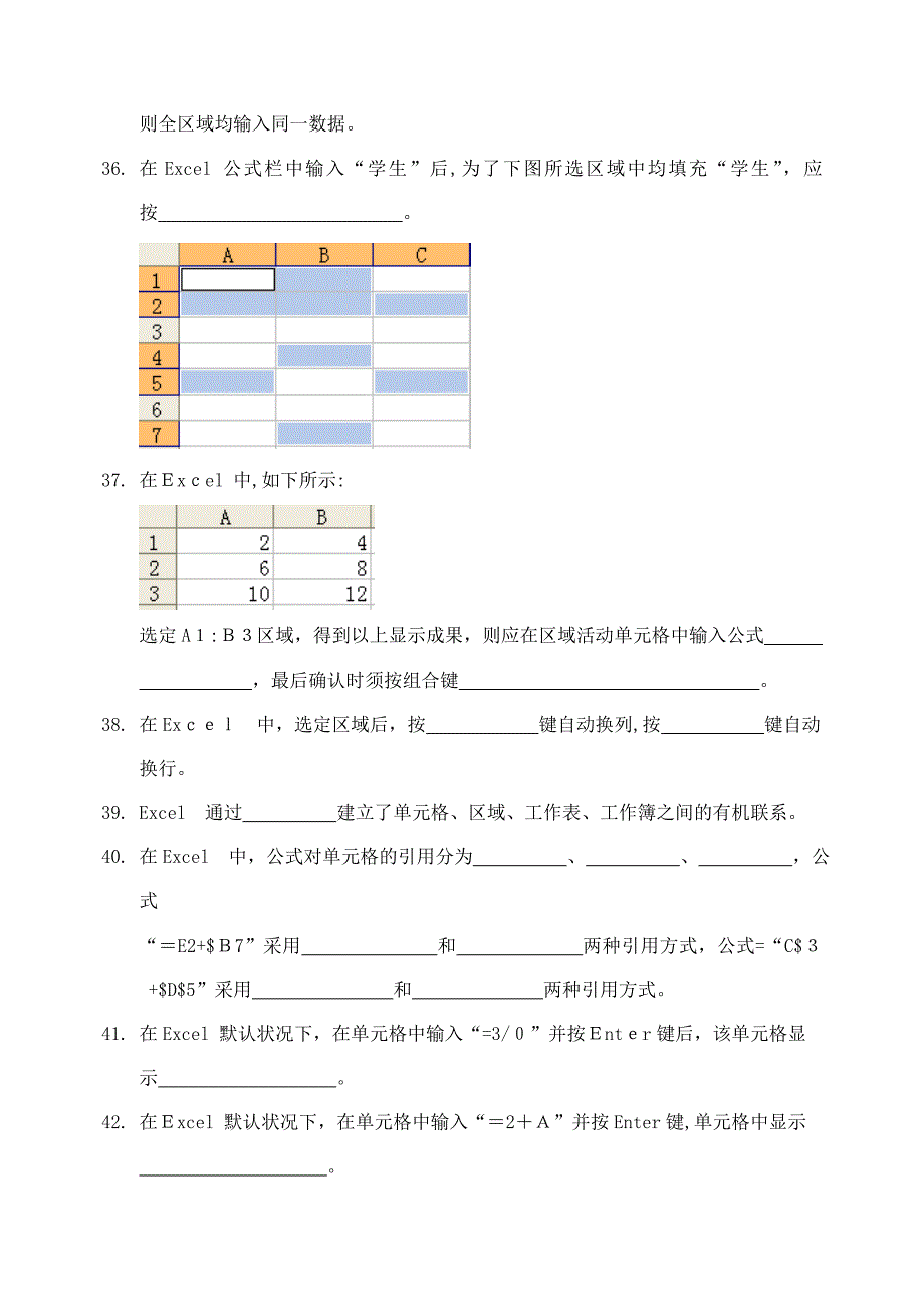 精通学院魔鬼班电子表格处理软件-Excel_第4页