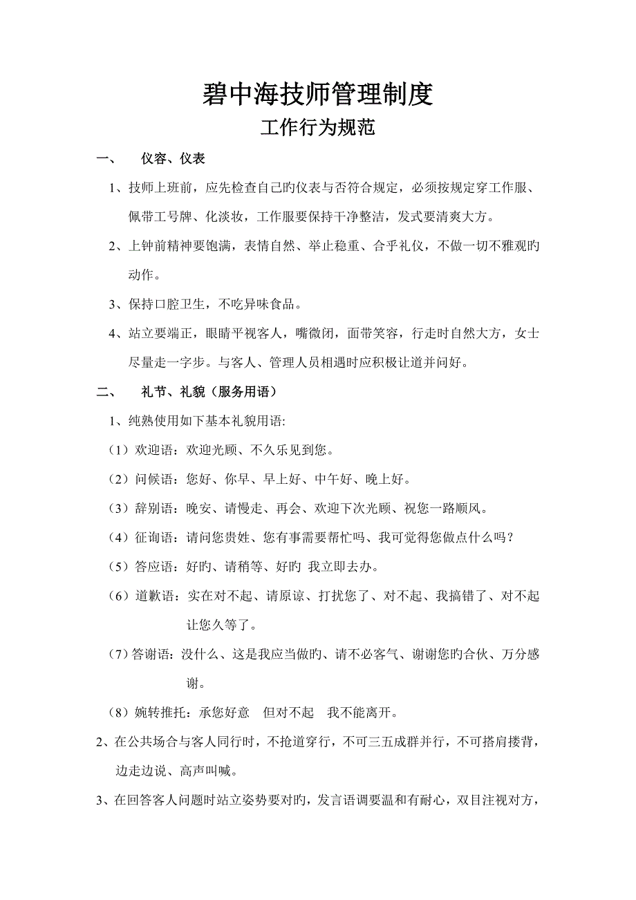 技师管理新版制度_第1页