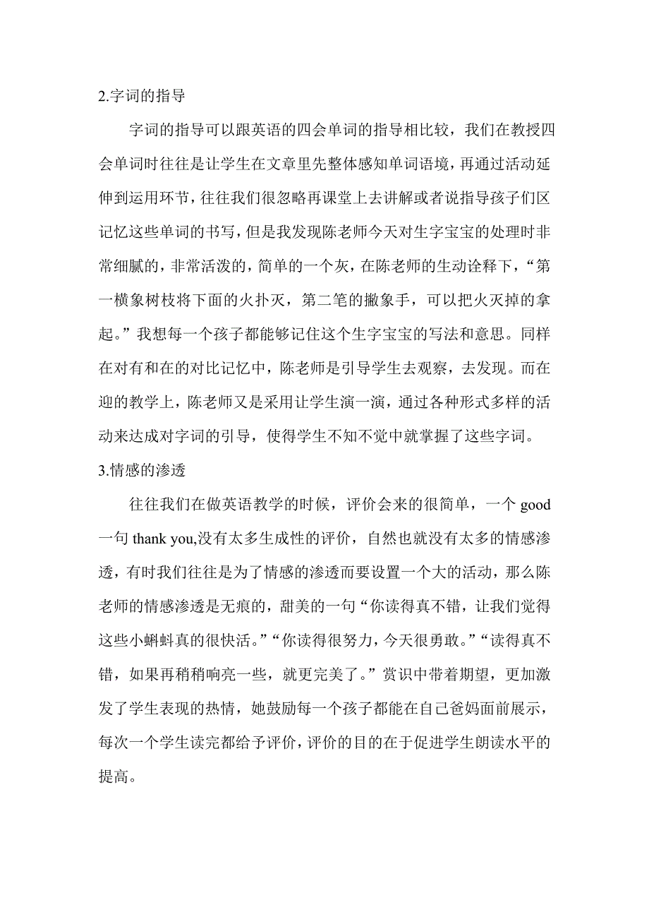 人教版小学语文一年级下册《小蝌蚪找妈妈》评课稿（_第2页