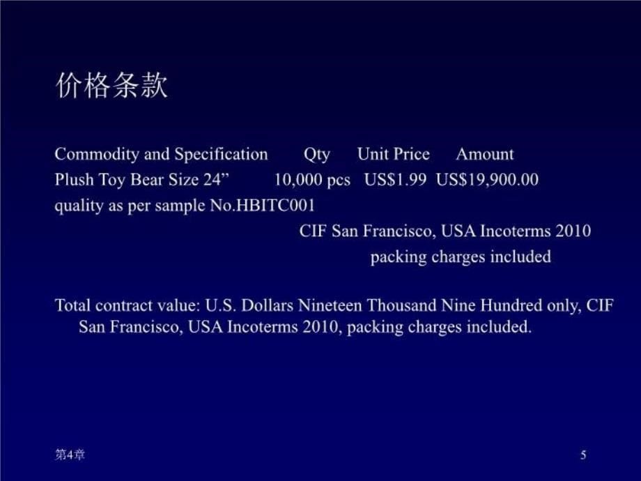 最新国际贸易实务第14周ppt课件_第5页
