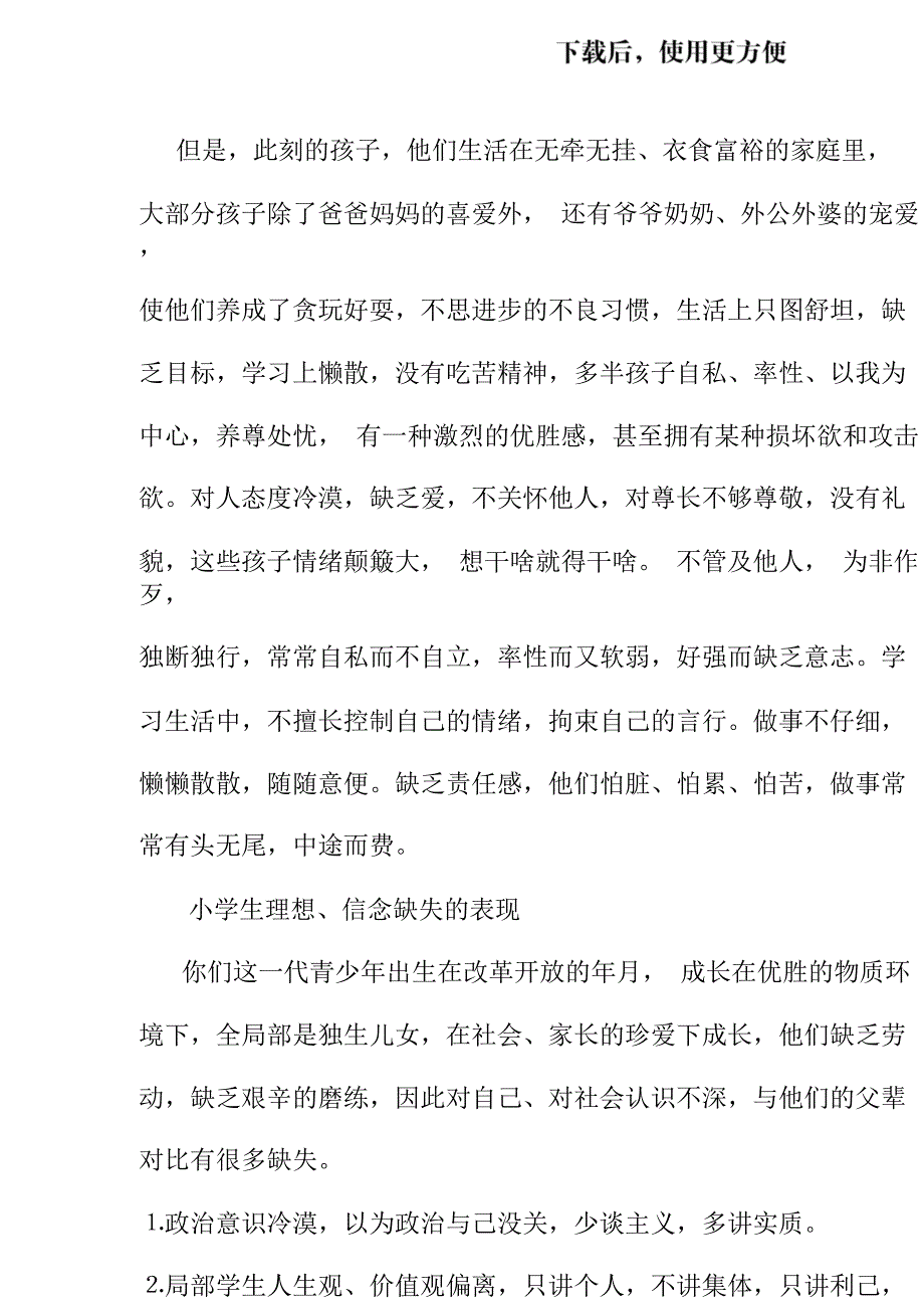 如何对小学生进行理想信念学习教育.doc_第3页