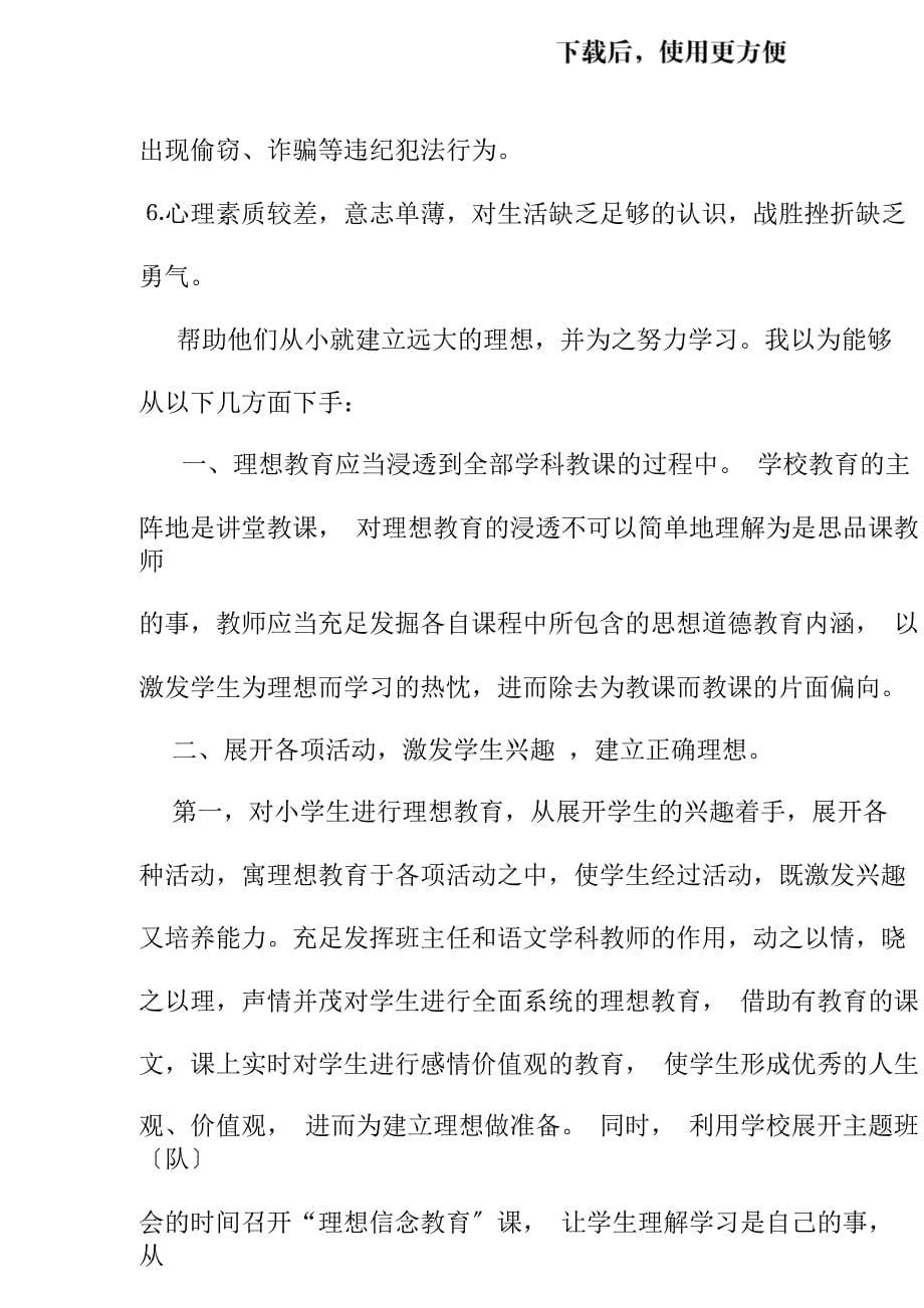 如何对小学生进行理想信念学习教育.doc_第5页