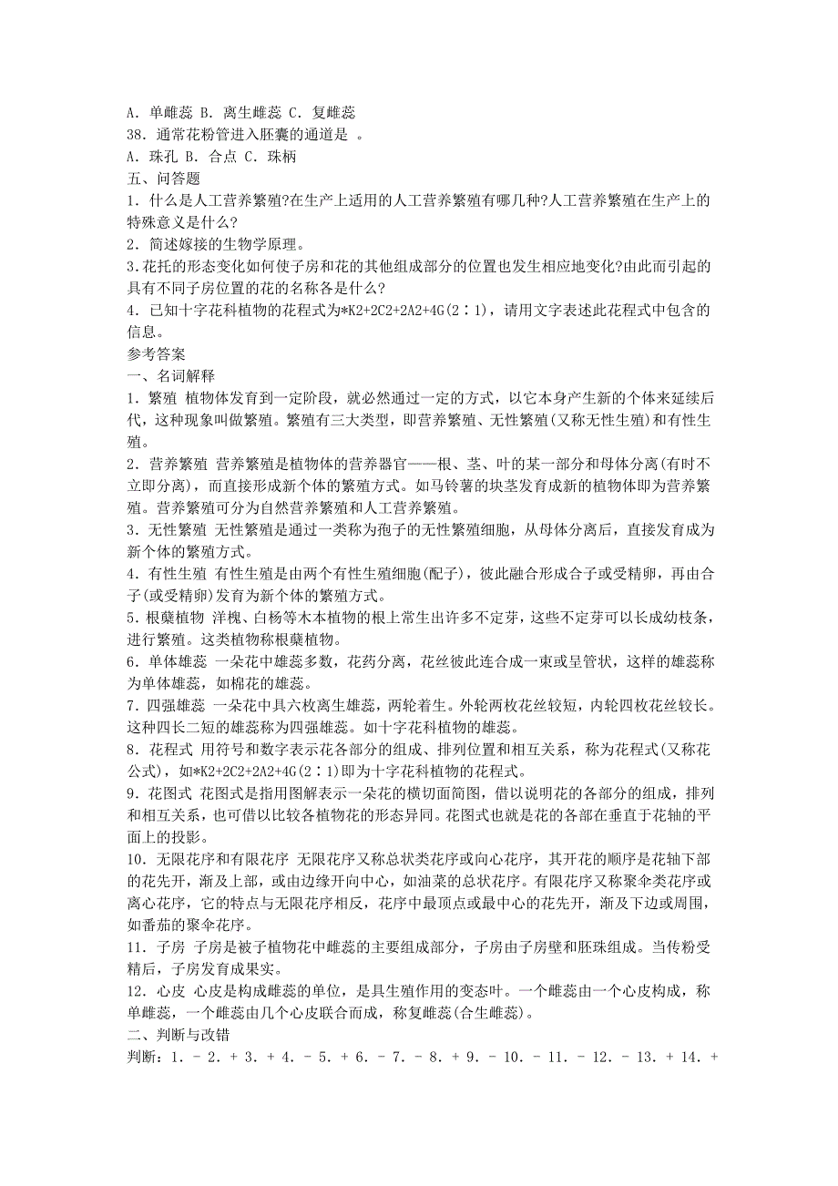 第七节 “植物的繁殖、花”复习题_第4页