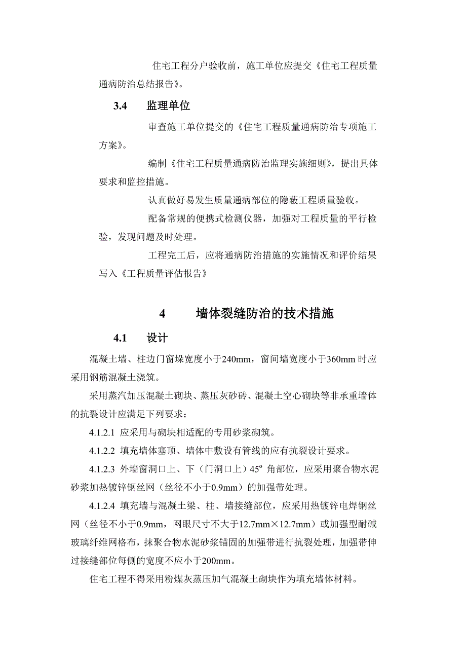 滁州市住宅工程质量通病防治导则_第3页