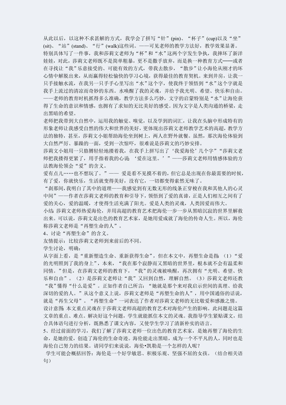 再塑生命的人教学设计 .doc_第3页