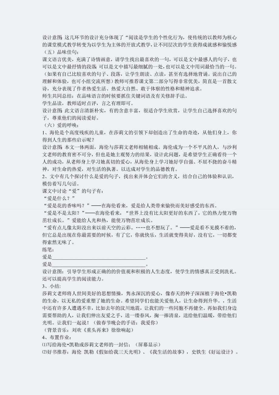 再塑生命的人教学设计 .doc_第4页