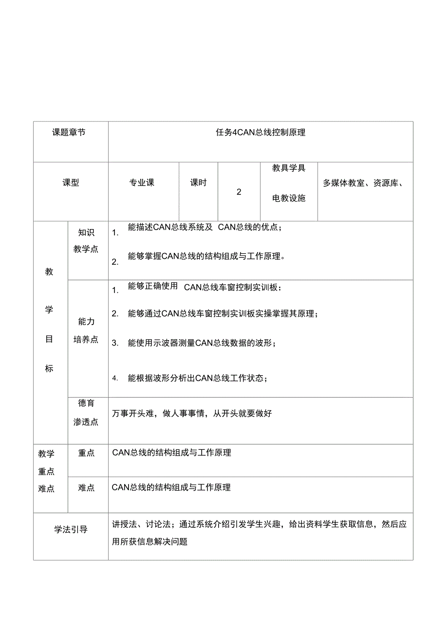 任务4CAN总线控制原理_第1页