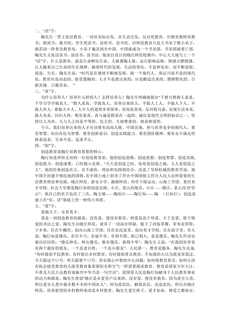 陶行知教育教学名言.doc_第3页