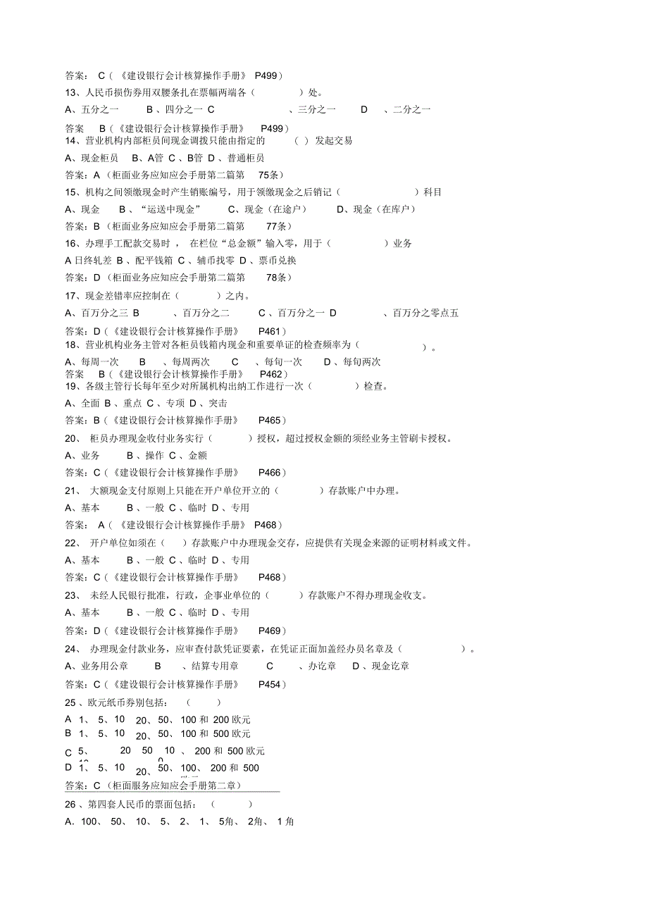 上门服务残币污损币假币管理办法操作流程_第2页