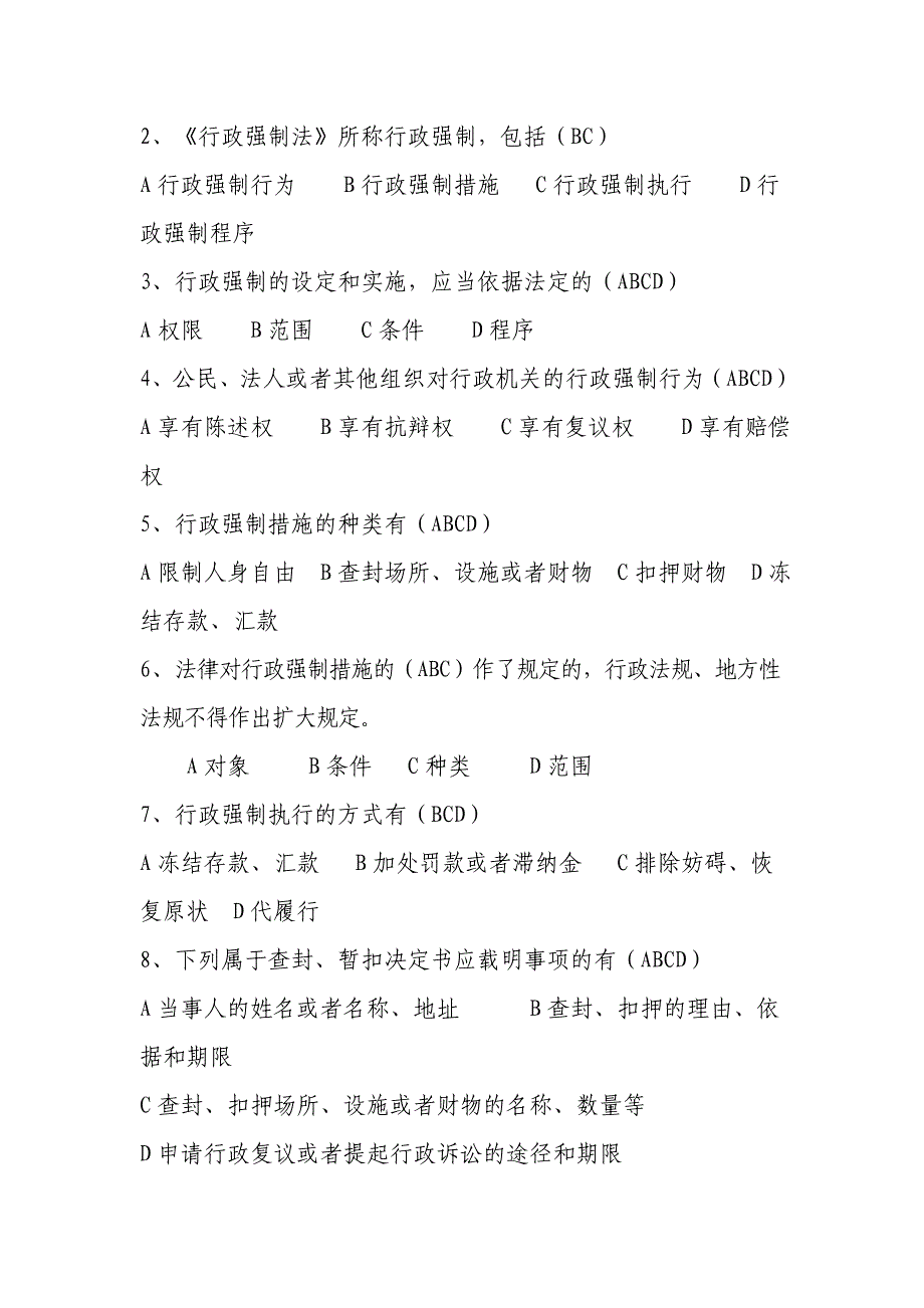 2012年公务员培训《行政强制法》试题答案_第3页