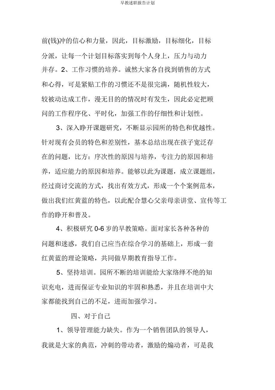 早教述职报告计划.docx_第3页