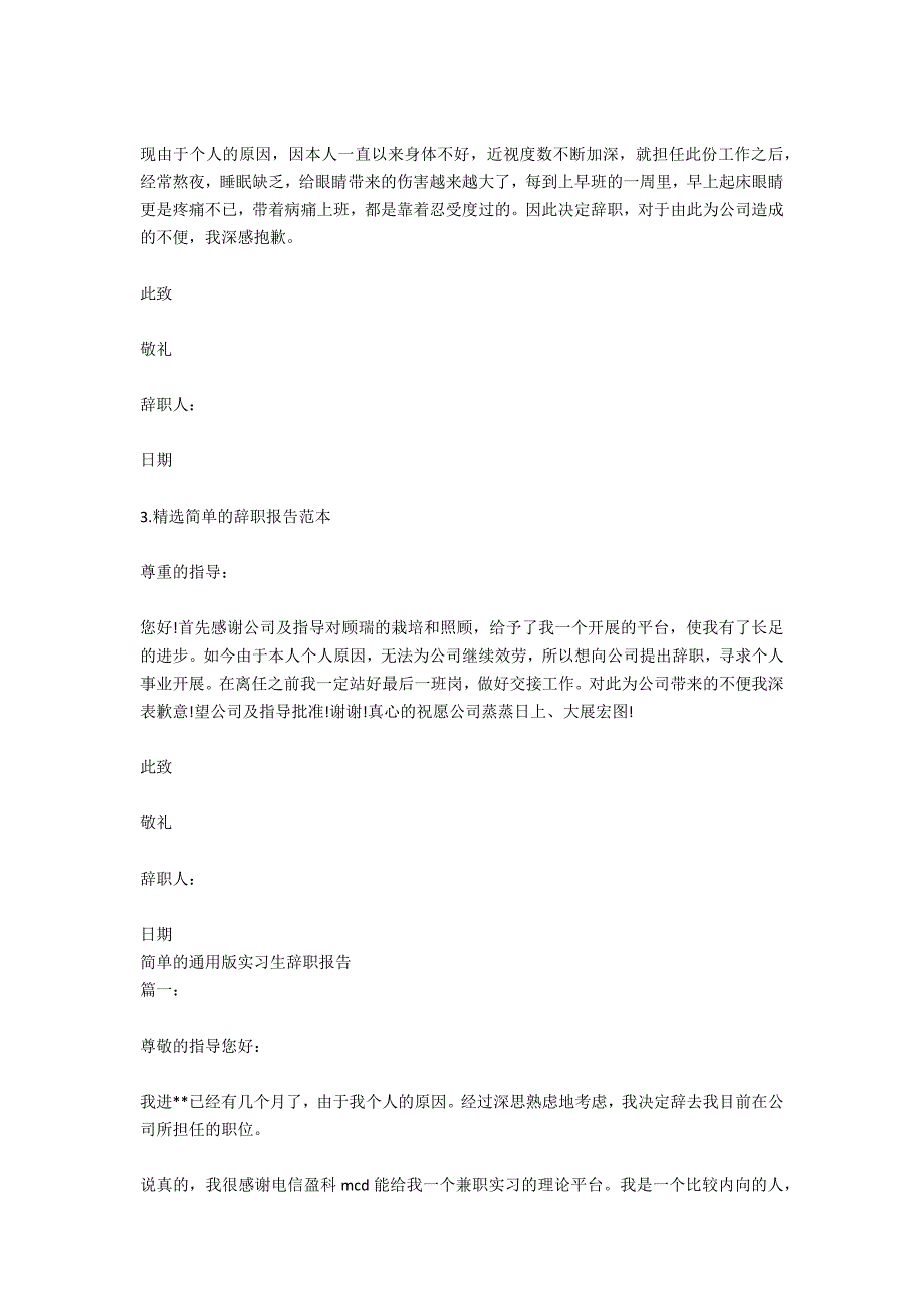 通用的简单辞职报告_第2页