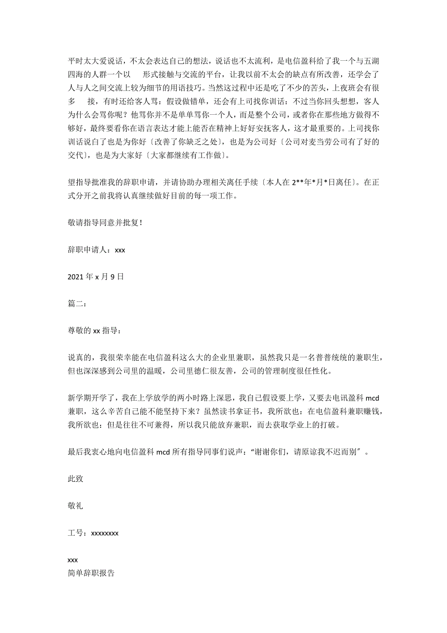 通用的简单辞职报告_第3页