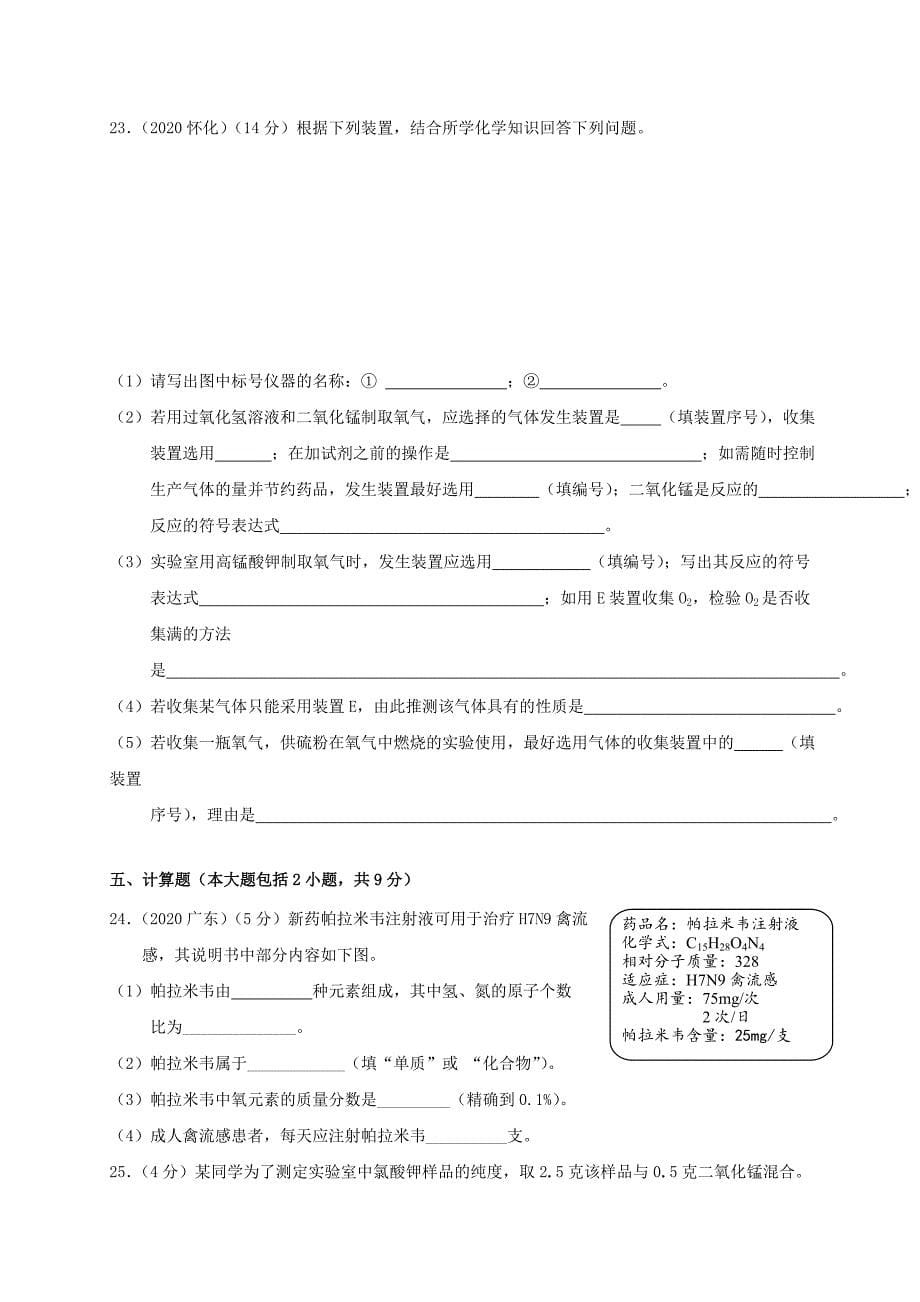 广东省东莞市寮步镇2020届九年级化学上学期期中试题（无答案） 新人教版_第5页