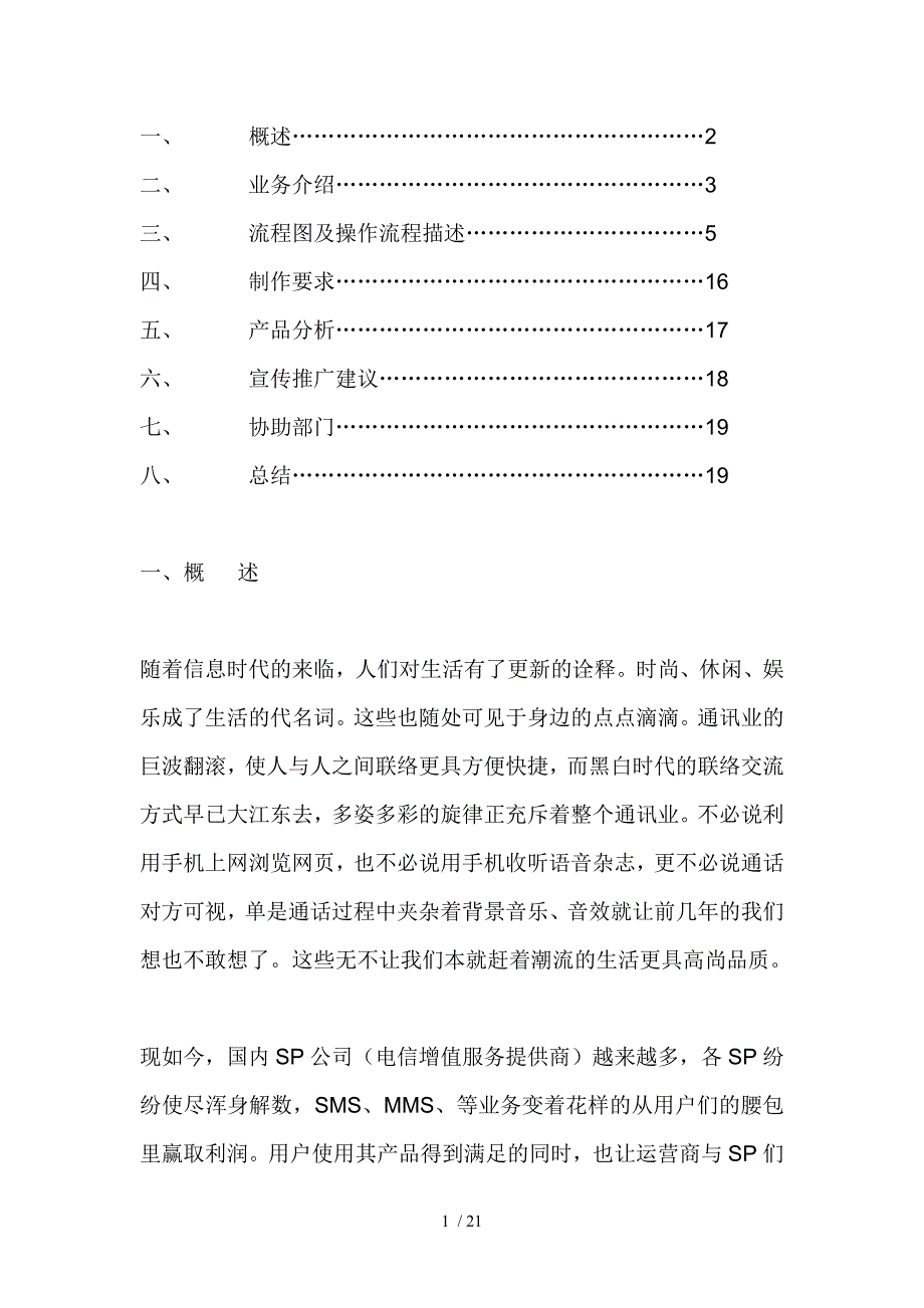 IVR产品完整策划方案_第1页