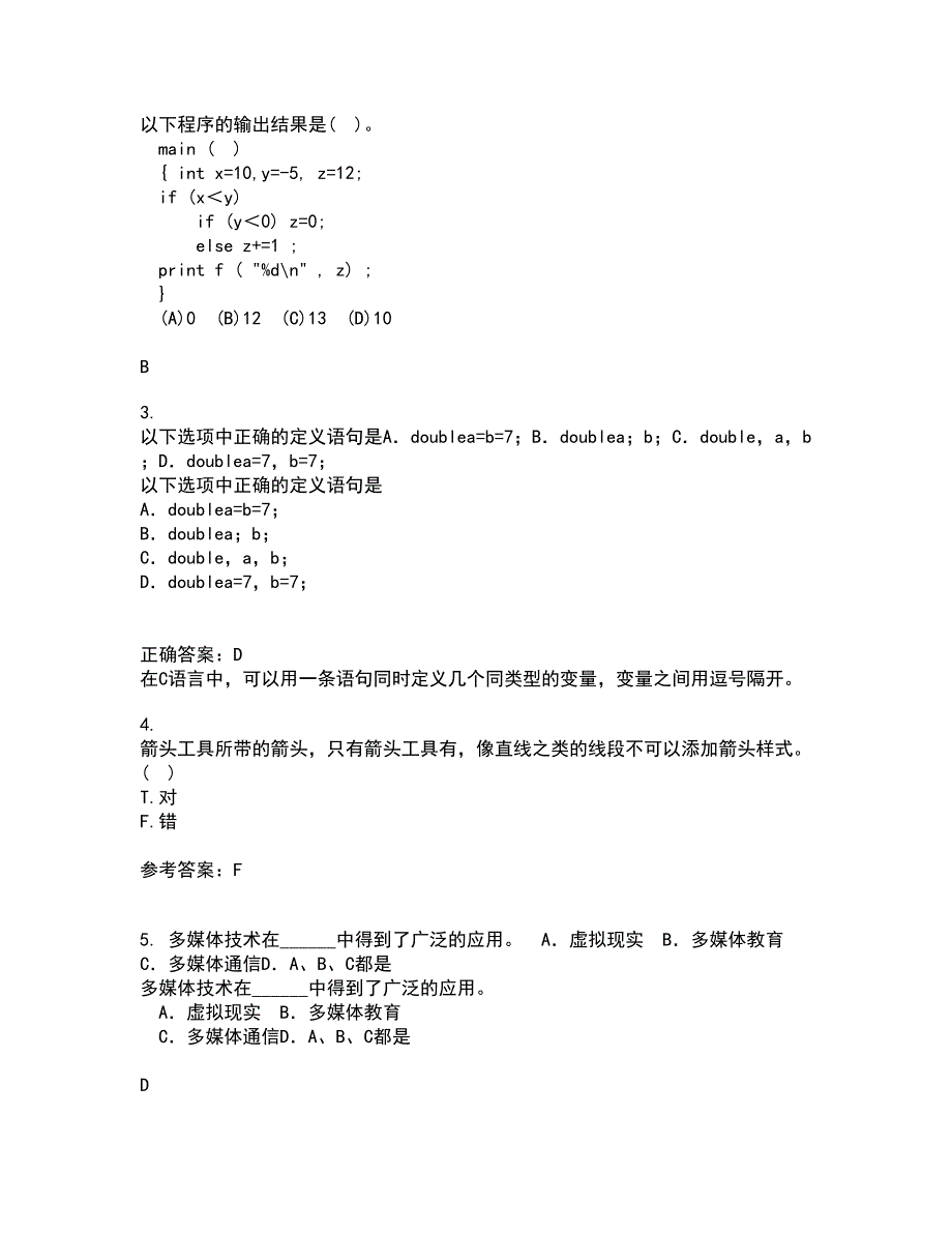 电子科技大学21秋《平面图像软件设计与应用》在线作业一答案参考32_第2页