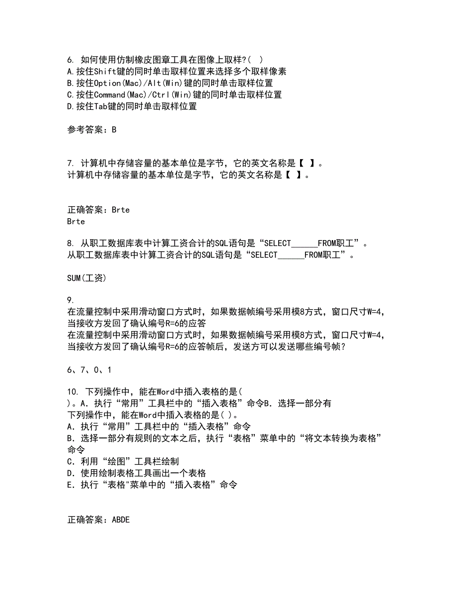 电子科技大学21秋《平面图像软件设计与应用》在线作业一答案参考32_第3页