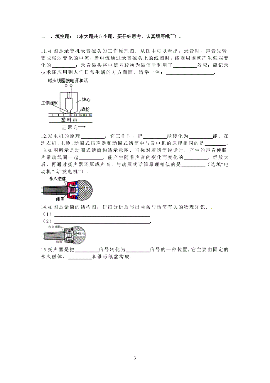 21.1-现代顺风耳—电话-同步练习-1(1)(1).doc_第3页