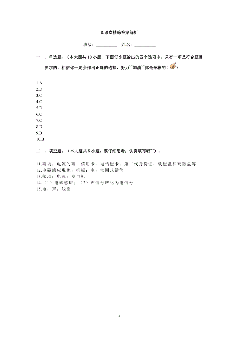 21.1-现代顺风耳—电话-同步练习-1(1)(1).doc_第4页