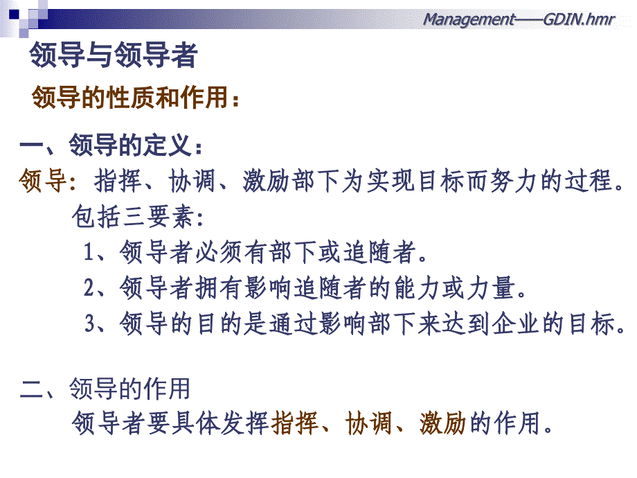 《管理学第篇》PPT课件.ppt_第3页