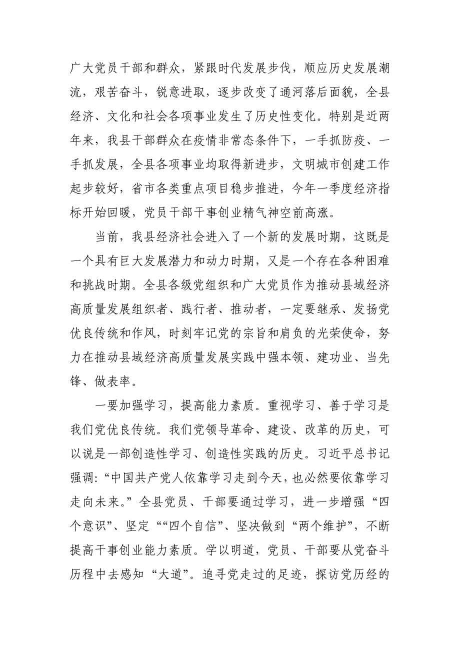 县委书记在庆祝建党101周年暨“七一”表彰大会上的讲话_第4页