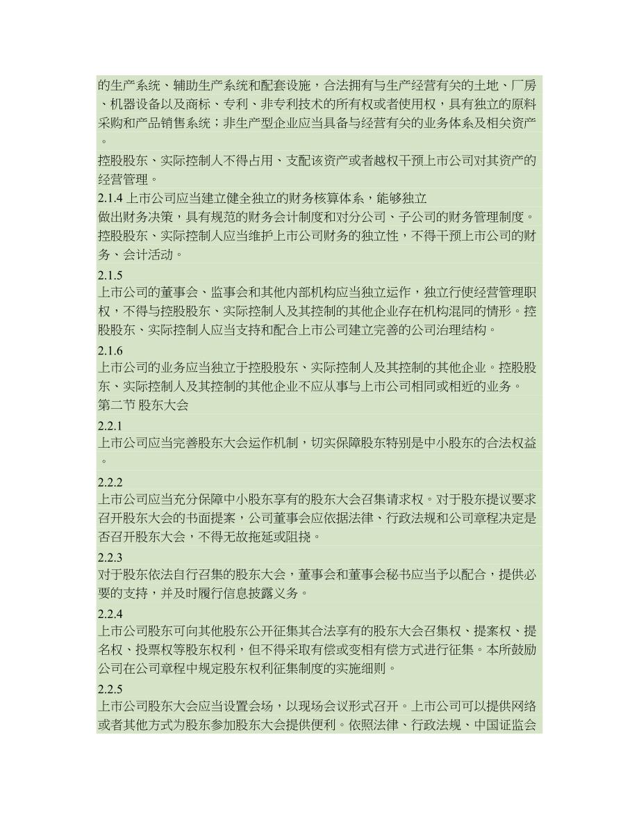 深圳证券交易所创业板上市公司规范运作指引汇总_第2页