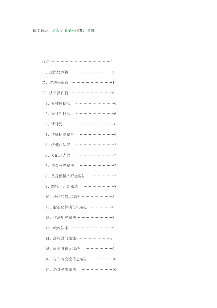 道医实用秘本_第1页