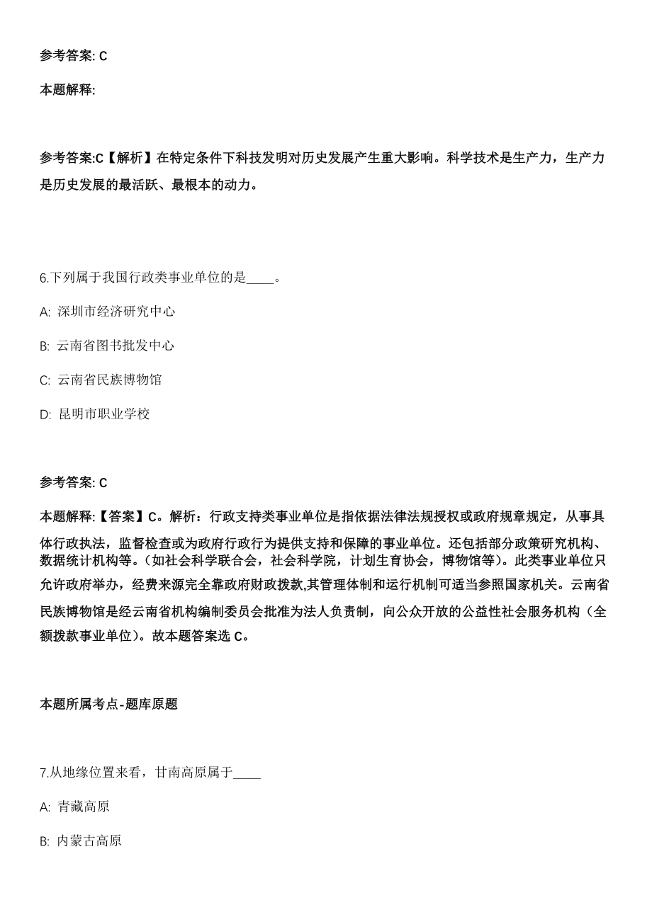 2021年05月广西河池金城江区委员会招考聘用强化练习卷及答案解析_第4页