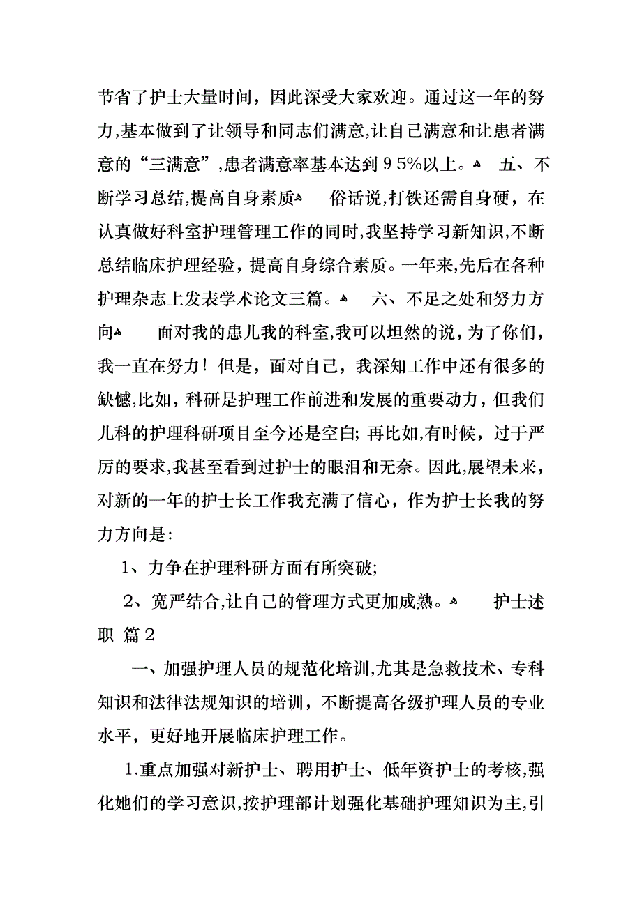 护士述职范文锦集八篇_第4页