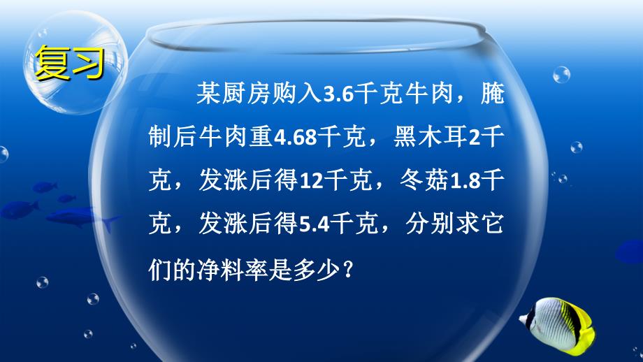 餐饮成本核算第四节-主配料的净料成本核算方法课件_第2页