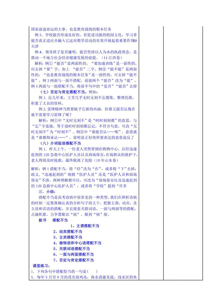 【最新】人教版高中语文练习题导学案：搭配不当_第4页