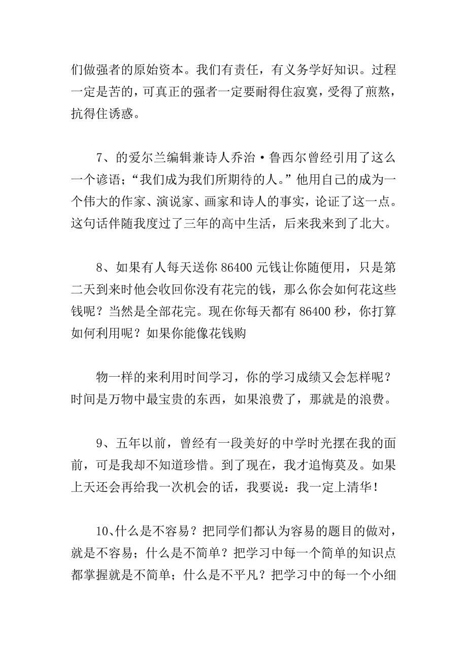 关于高三励志名言警句经典摘抄.doc_第5页