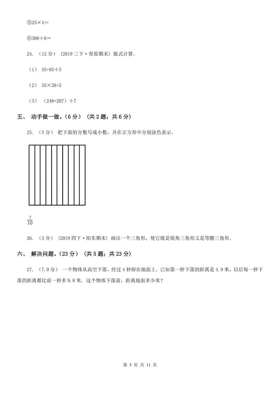 湖北省襄阳市四年级下学期数学5月月考试卷_第5页