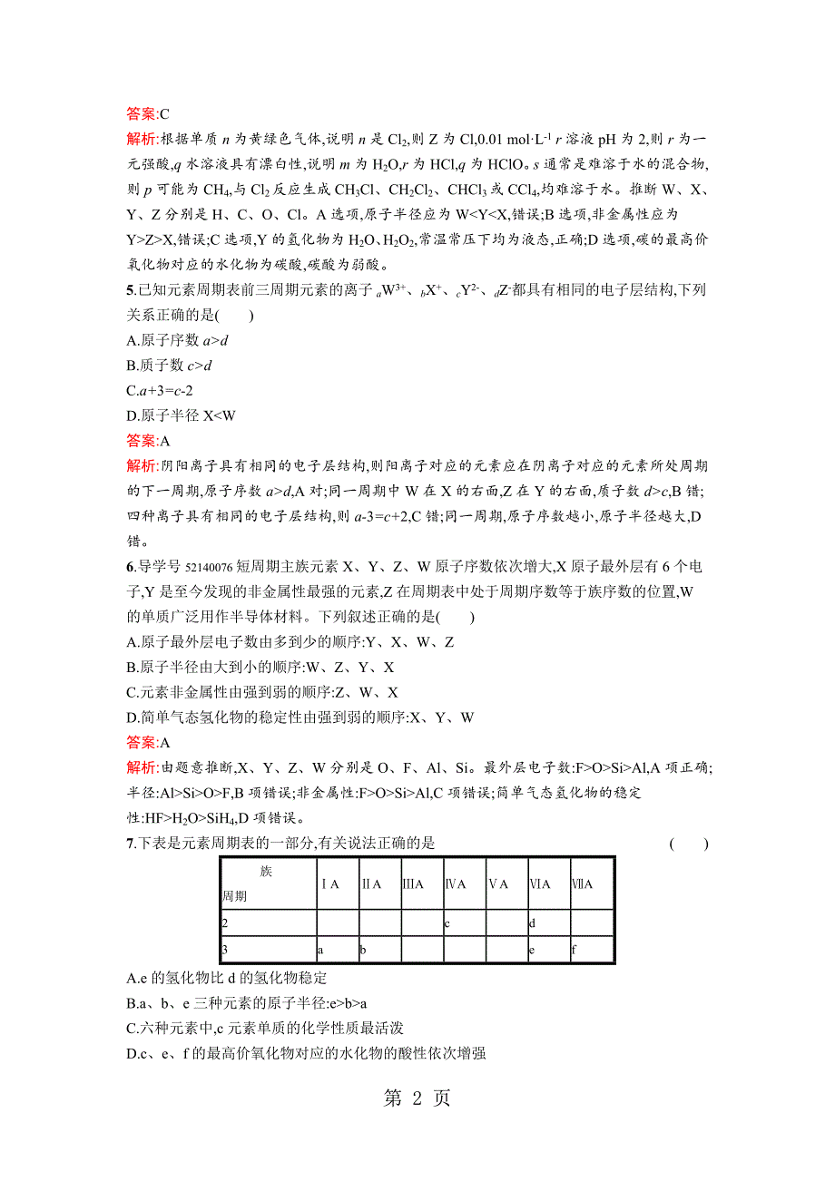 2023年版高中化学鲁科版必修二同步练习第章 单元过关检测.docx_第2页