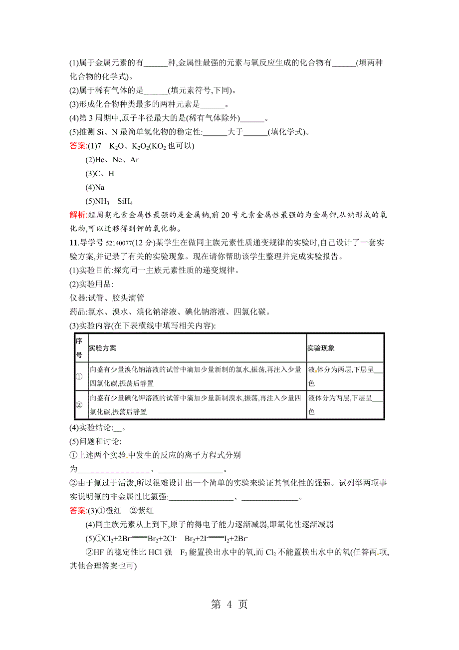 2023年版高中化学鲁科版必修二同步练习第章 单元过关检测.docx_第4页