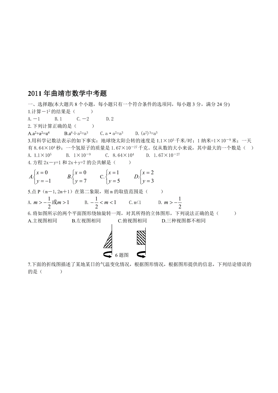 中考云南省曲靖市数学卷_第1页