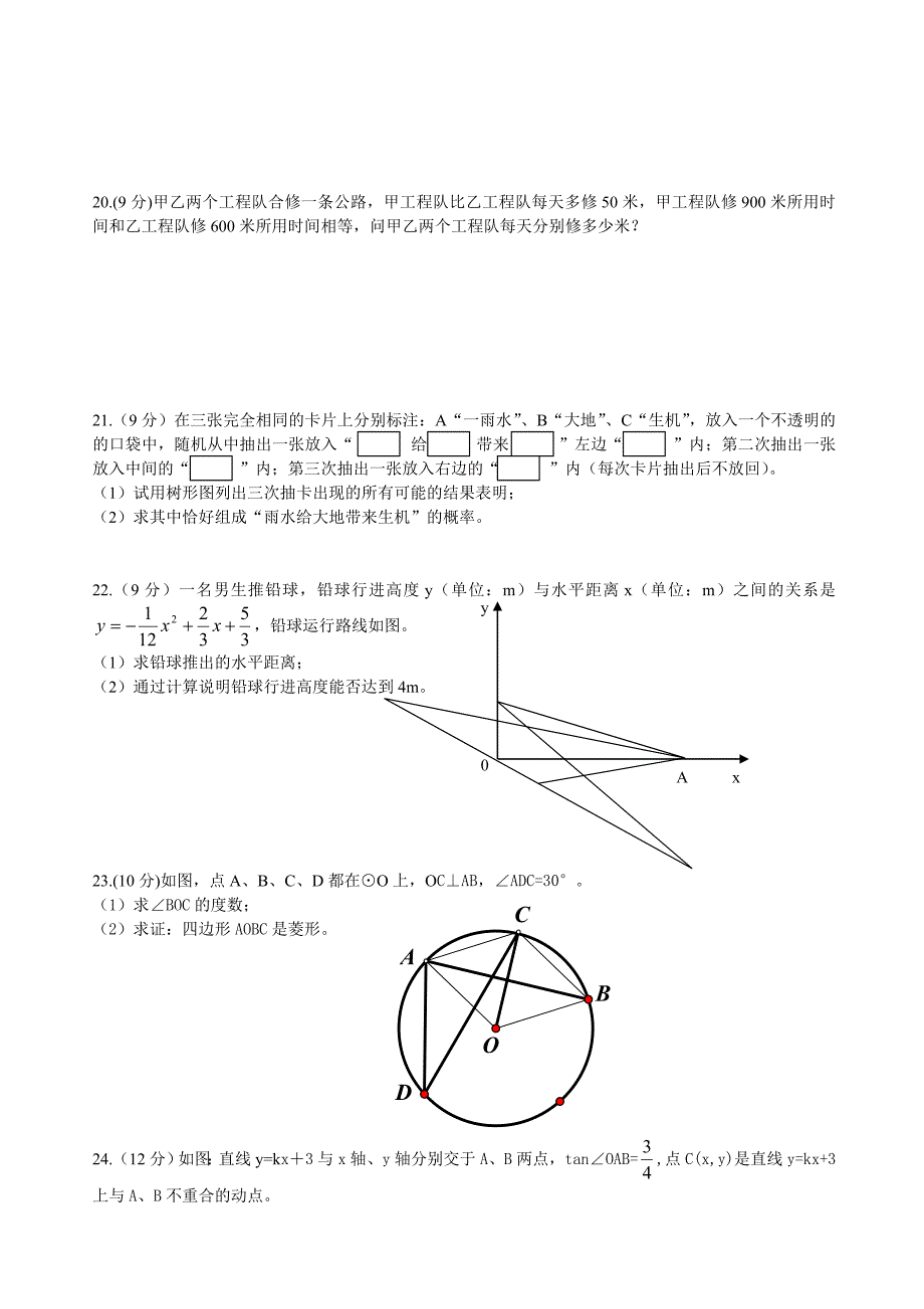 中考云南省曲靖市数学卷_第4页