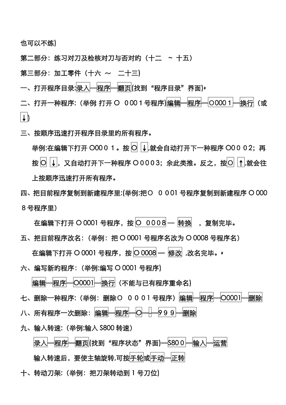 广州数控GSK980TD操作步骤(刀补对刀)doc_第2页
